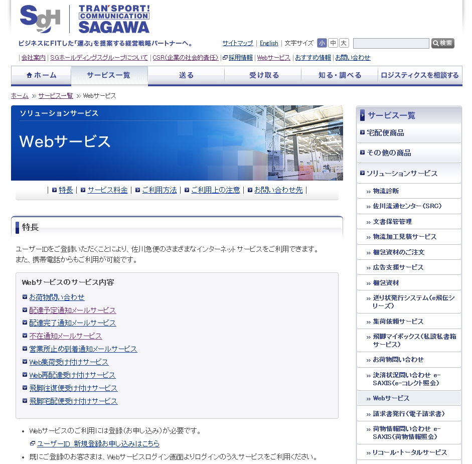 sagawa-web-service