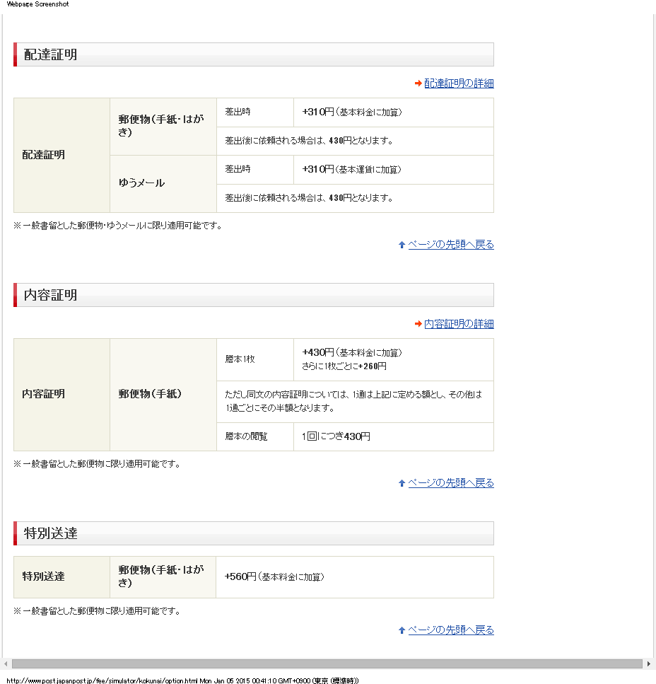 国内の料金表（オプションサービス） - 日本郵便
